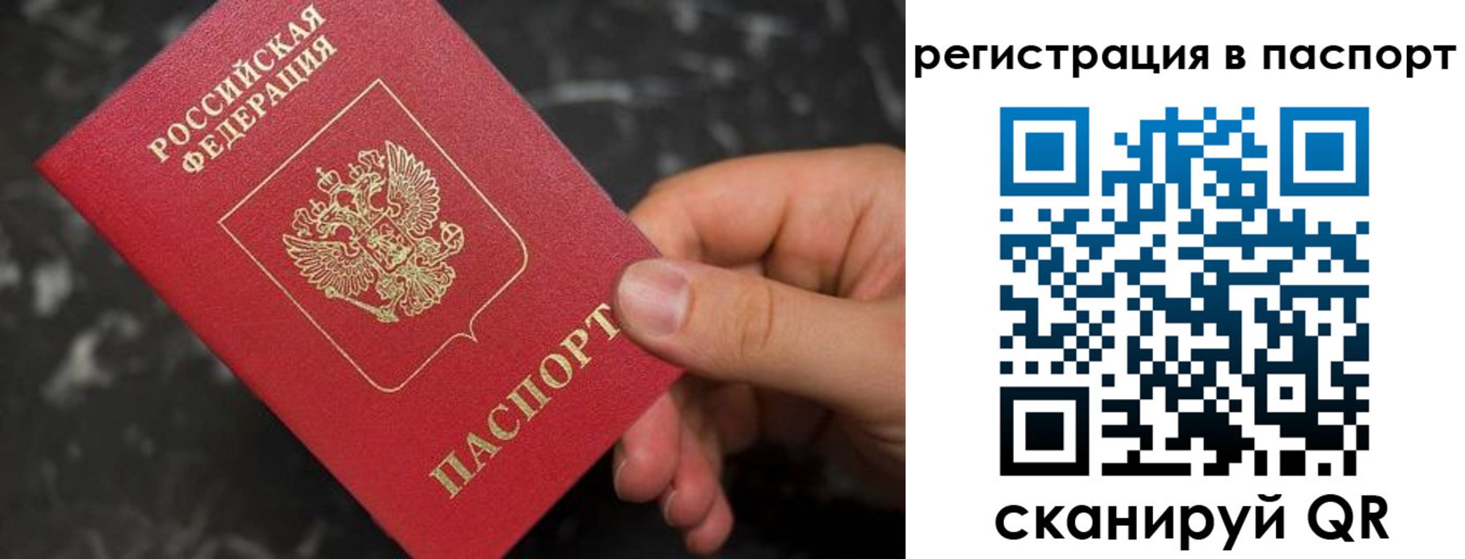 прописка для работы в Баймаке